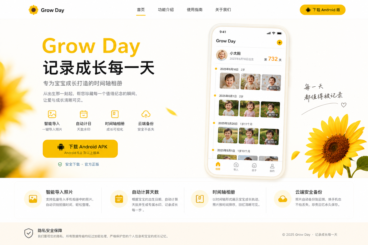 Grow Day 首页展示图